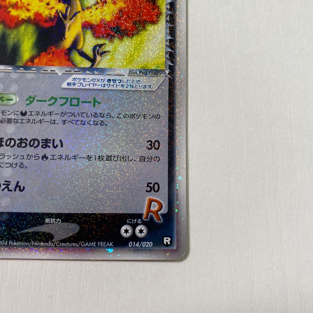 R団のファイヤーex ロケット団ハーフデッキ ダークフロート ポケカ