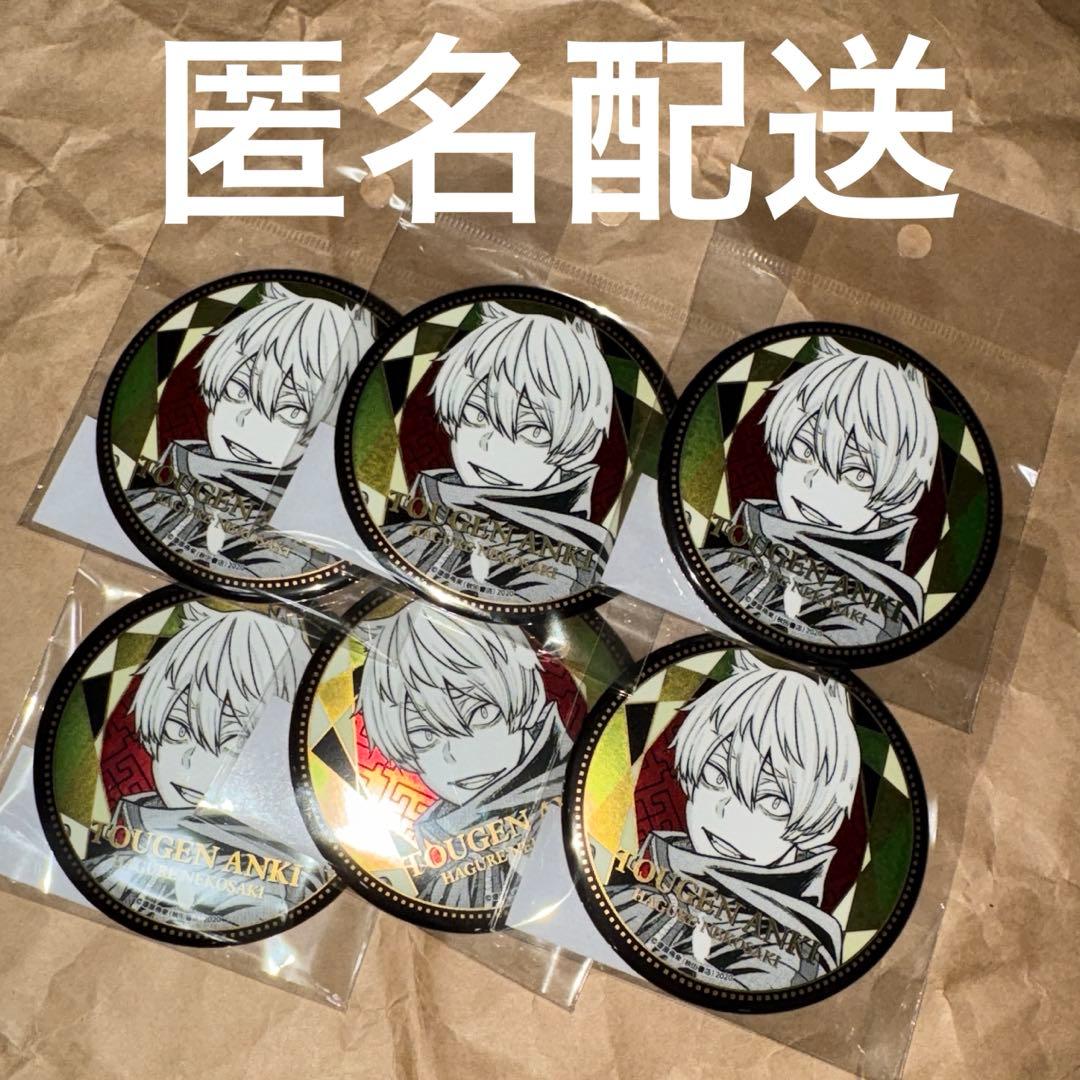 桃源暗鬼 BIG メタリック缶バッジ 猫咲 波久礼 6点 秋田書店 原作絵