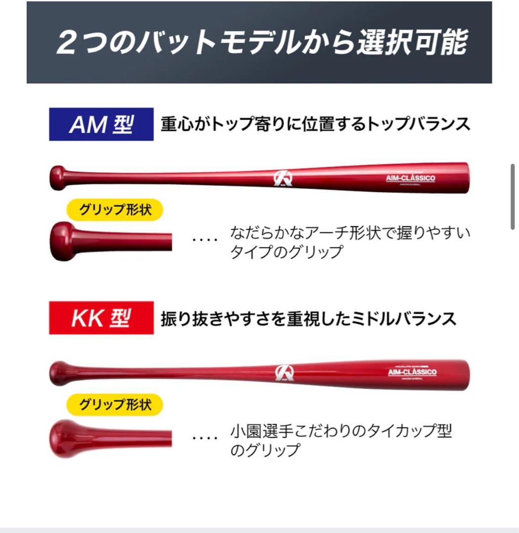 AIM-CLASSICO KK型トレーニング竹バット