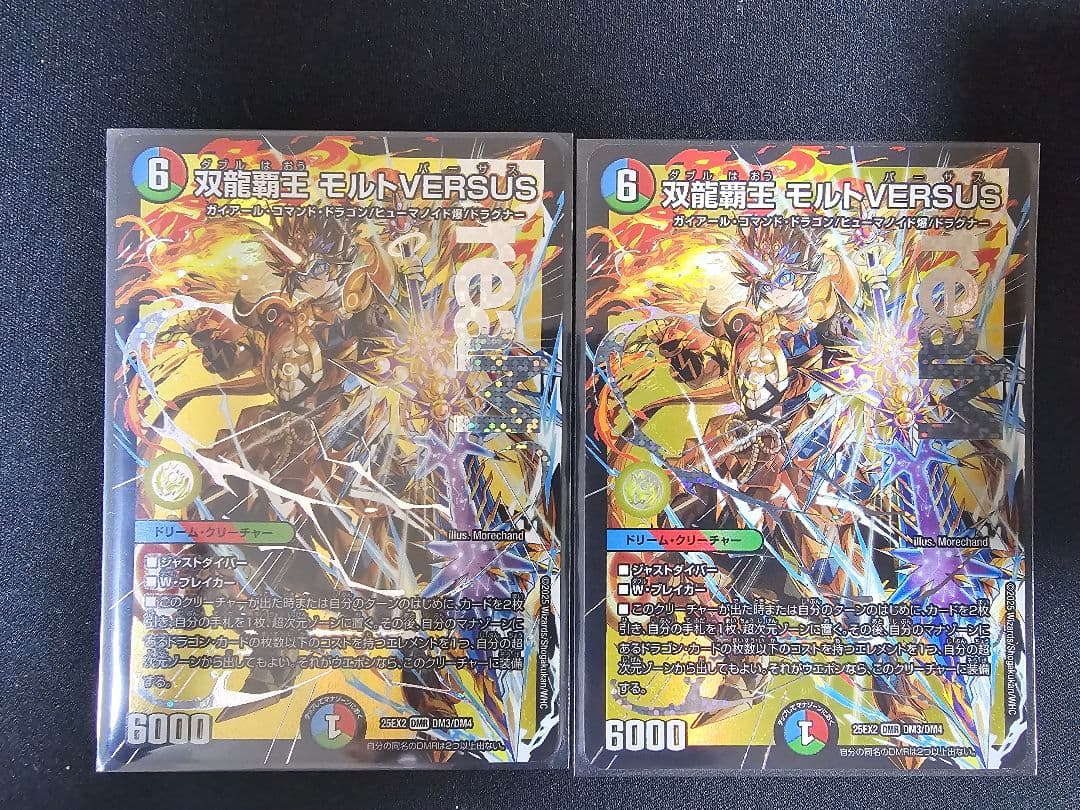双龍覇王モルトVERSUS 2枚