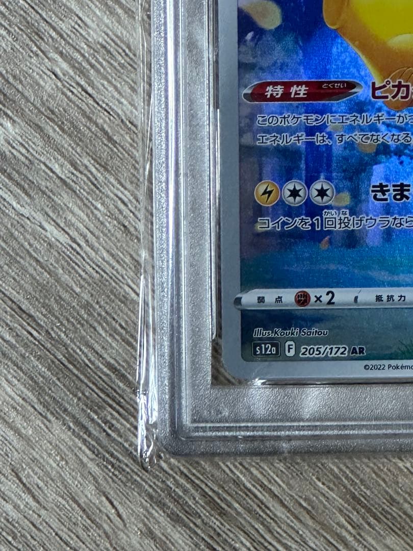 Vstarユニバース1 BOX、ピカチュウar psa10UVカットフレーム付き