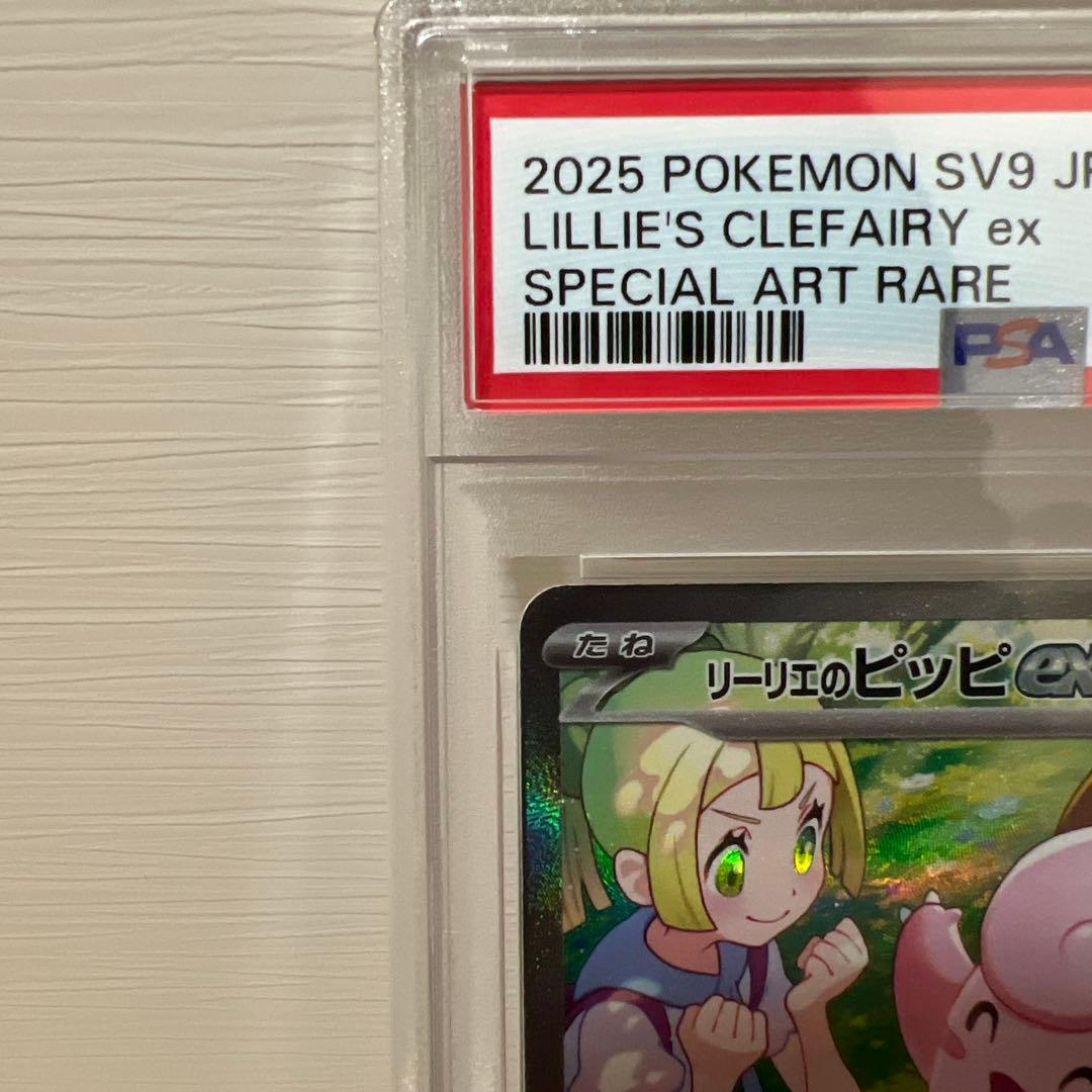 ※最安値【PSA10】リーリエのピッピ SAR 126/100