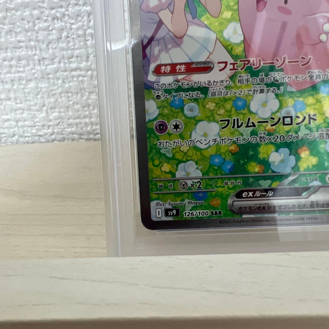 ※最安値【PSA10】リーリエのピッピ SAR 126/100