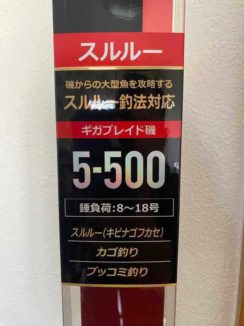 プロマリン　ギガブレイド磯5-500