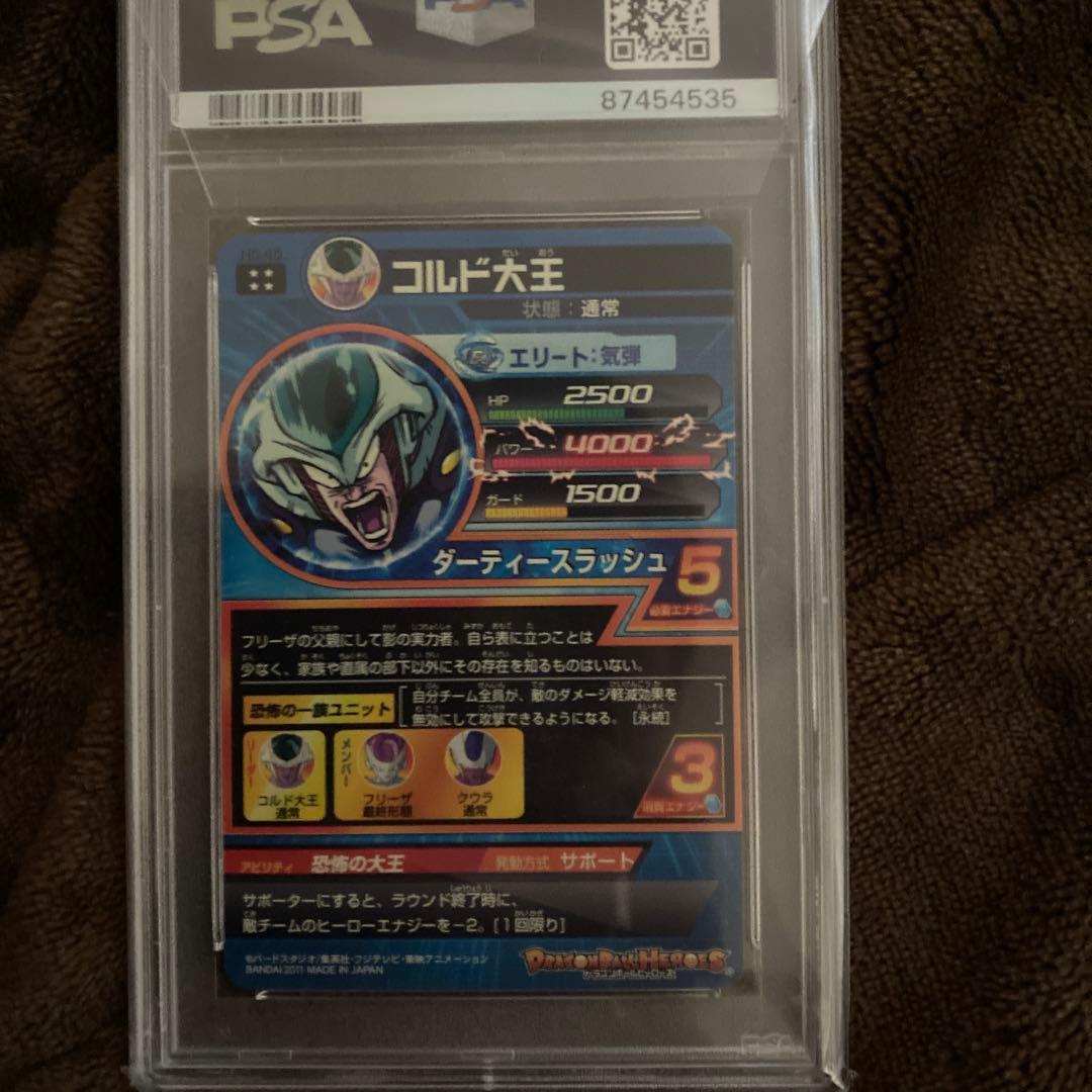 スーパードラゴンボールヒーローズpsa10旧弾　h5-45 コルド大王