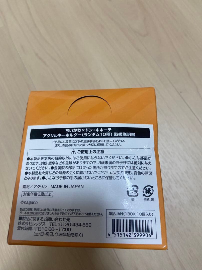 ちいかわ×ドン・キホーテ　アクリルキーホルダー　BOX