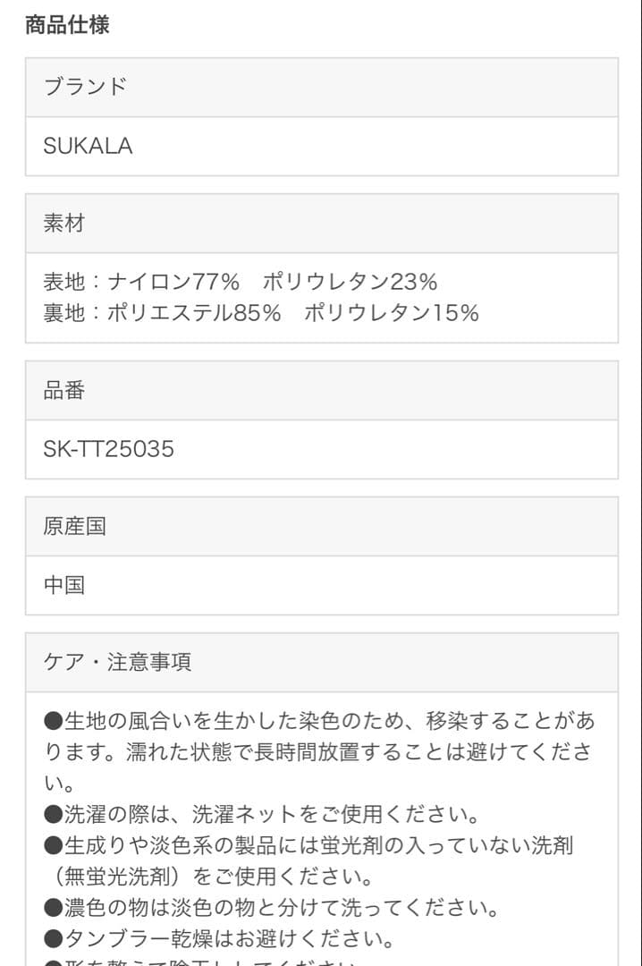 【SUKALA】ベーシックリブショートタンクトップ　S