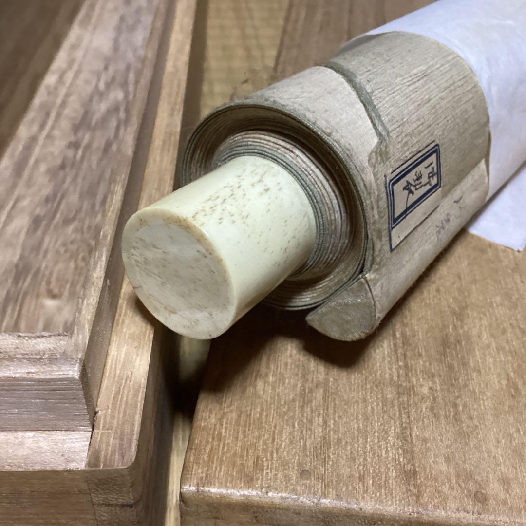 O-2 御製　宣足　掛軸　年代物　骨董