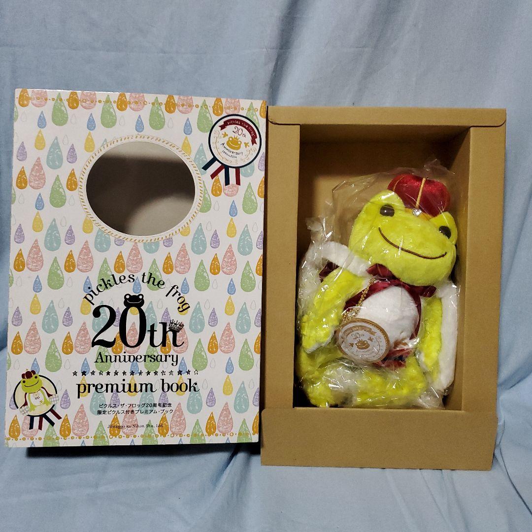 かえるのピクルス 20周年記念 王様ピクルス