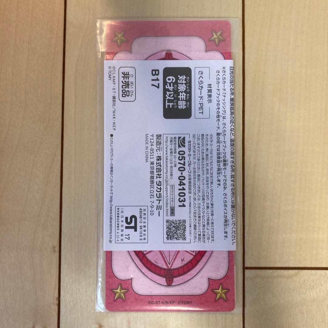 カードキャプターさくら ナッシングカード(非売品)