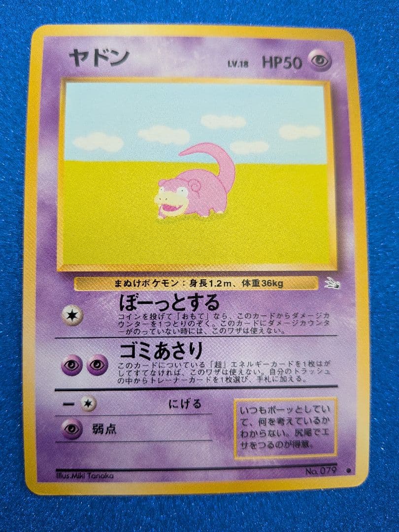 ヤドン トレーディングカード HP50 LV.18　旧裏