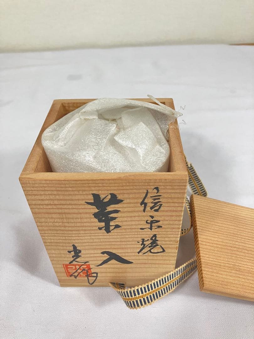 信楽焼 茶入 茶道具 木箱付き 光作