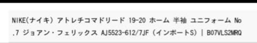 アトレティコ・マドリード ジョアン・フェリックス ユニフォーム