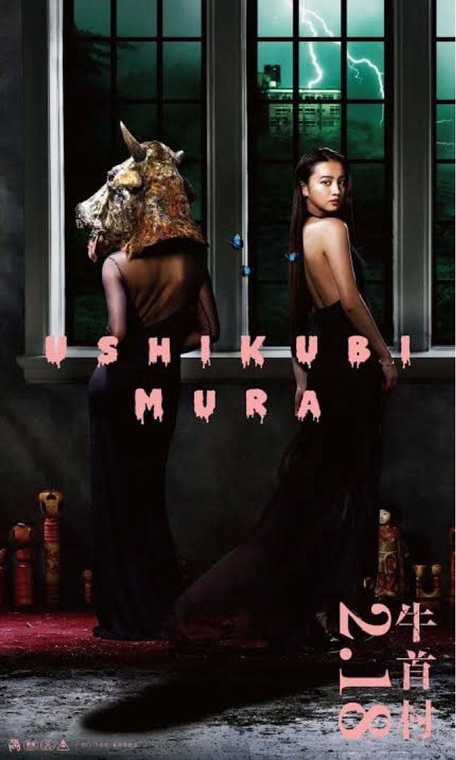 さ*ん様 映画　牛首村　牛首マスク