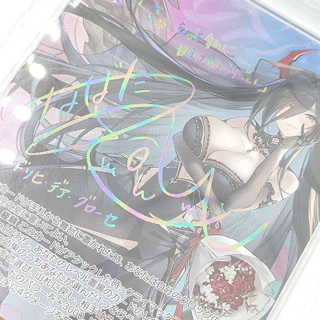 PSA10 フリードリヒ・デア・グローセ SEC サイン　生天目仁美　FOIL