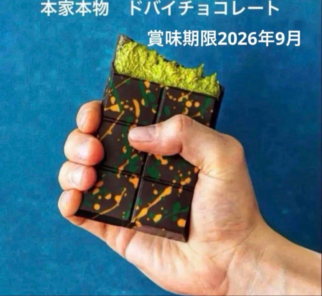 FIX ミルクチョコレート ピスタチオ クナファー 2枚セット