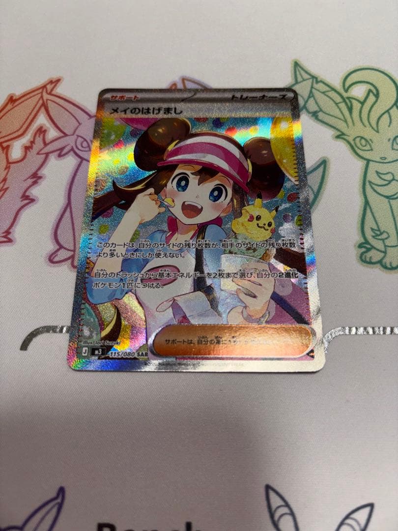 ポ*ト様 メイのはげまし　sar ※裏面初期キズあり