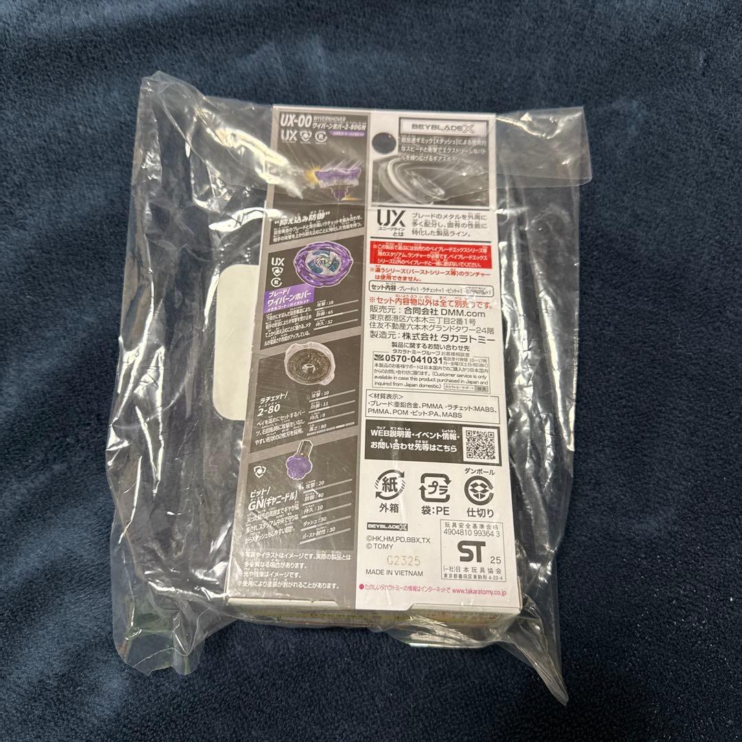 ベイブレードX ラストワン　ワイバーンホバー　DMMくじ