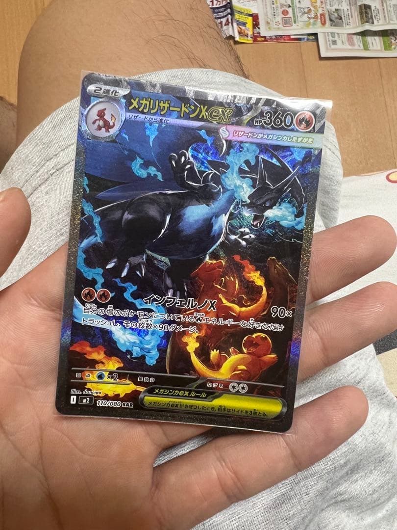 メガリザードンSAR 110/080