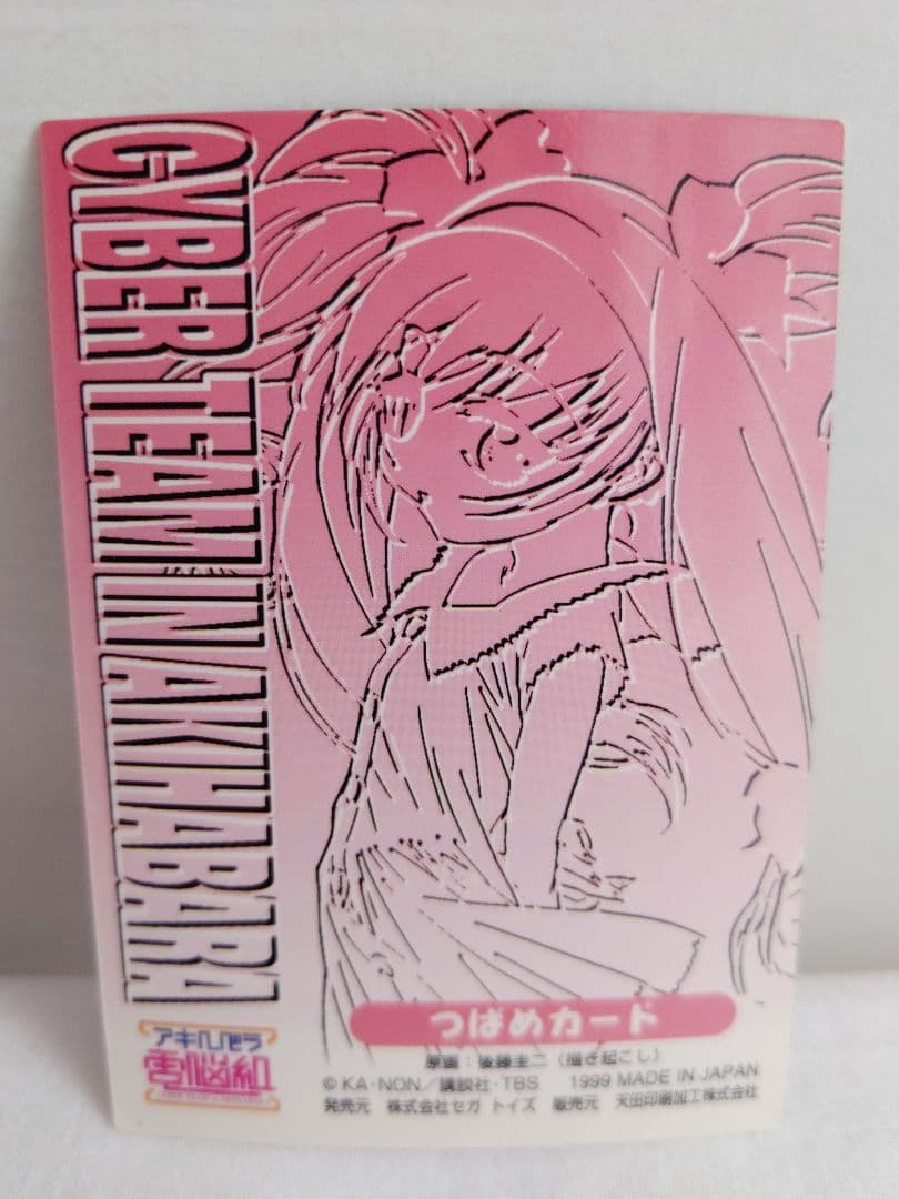 【箱付き/超レアあり】後藤圭二ことぶきつかさアキハバラ電脳組トレカ第2弾151枚