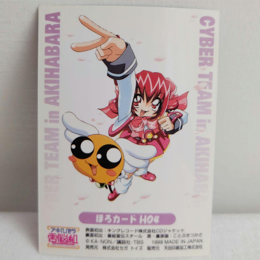 【箱付き/超レアあり】後藤圭二ことぶきつかさアキハバラ電脳組トレカ第2弾151枚