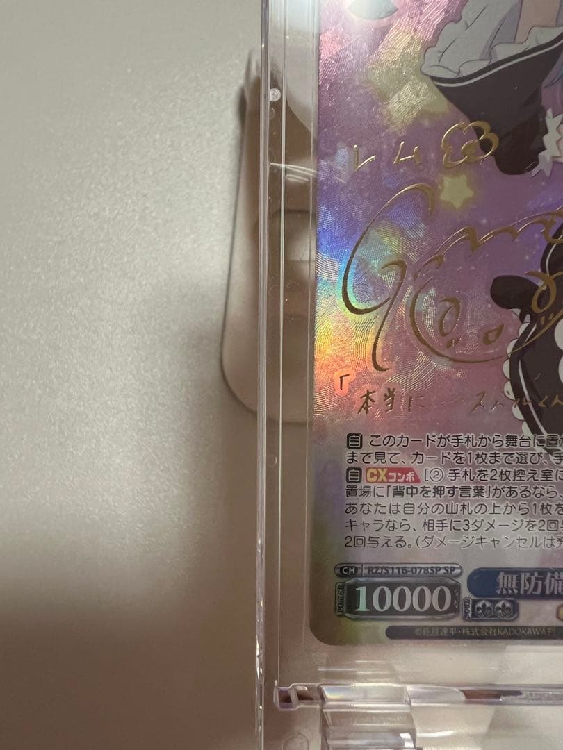 ヴァイス Re:ゼロから始める異世界生活 無防備なあくびレム サイン入SPカード