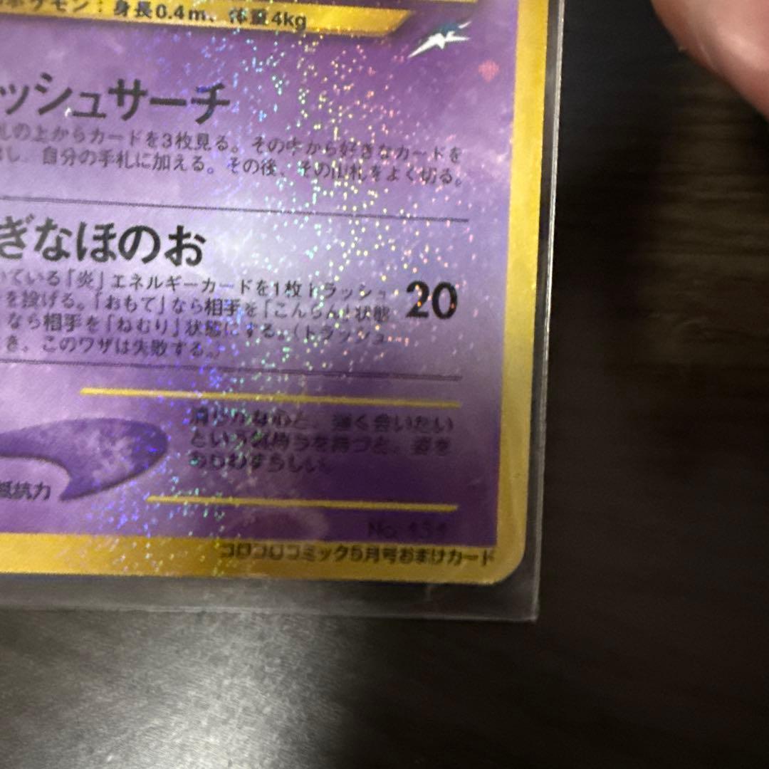 ひかるミュウ 旧裏 ポケカ ホロ加工