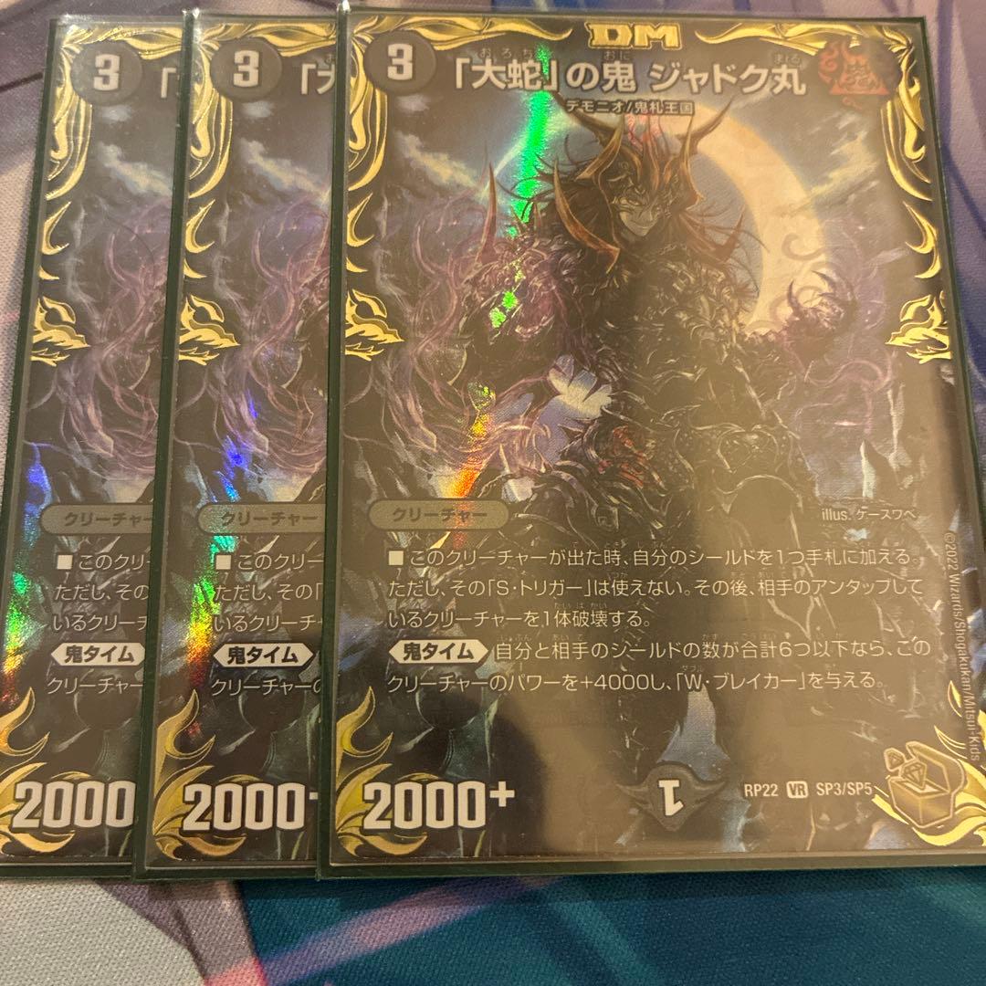 大蛇の鬼 ジャドク丸 金 金トレジャー