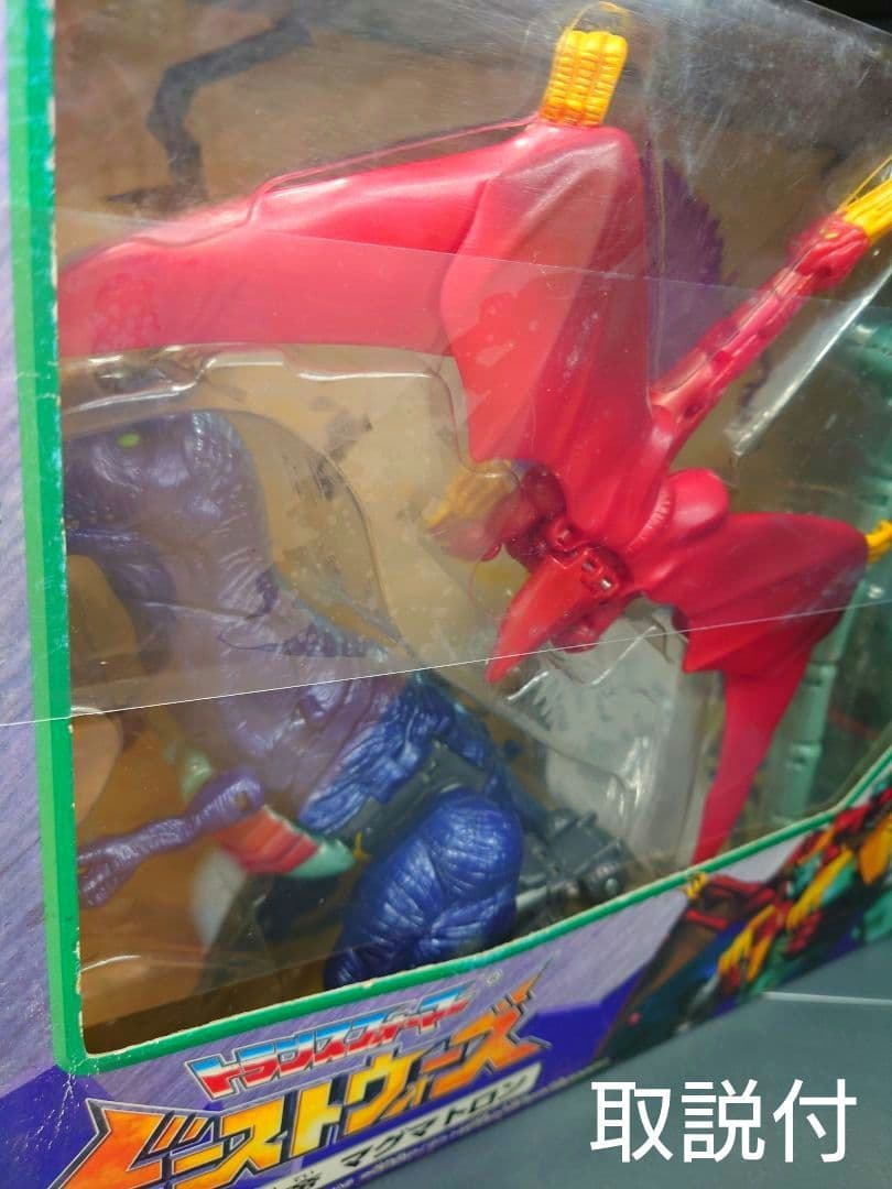 タカラ　D-35 破壊大帝　マグマトロン ビーストウォーズ トランスフォーマー