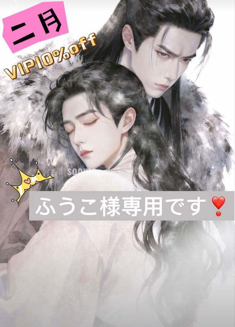 （2月VIP 10%off中）ふうこです❣️0201