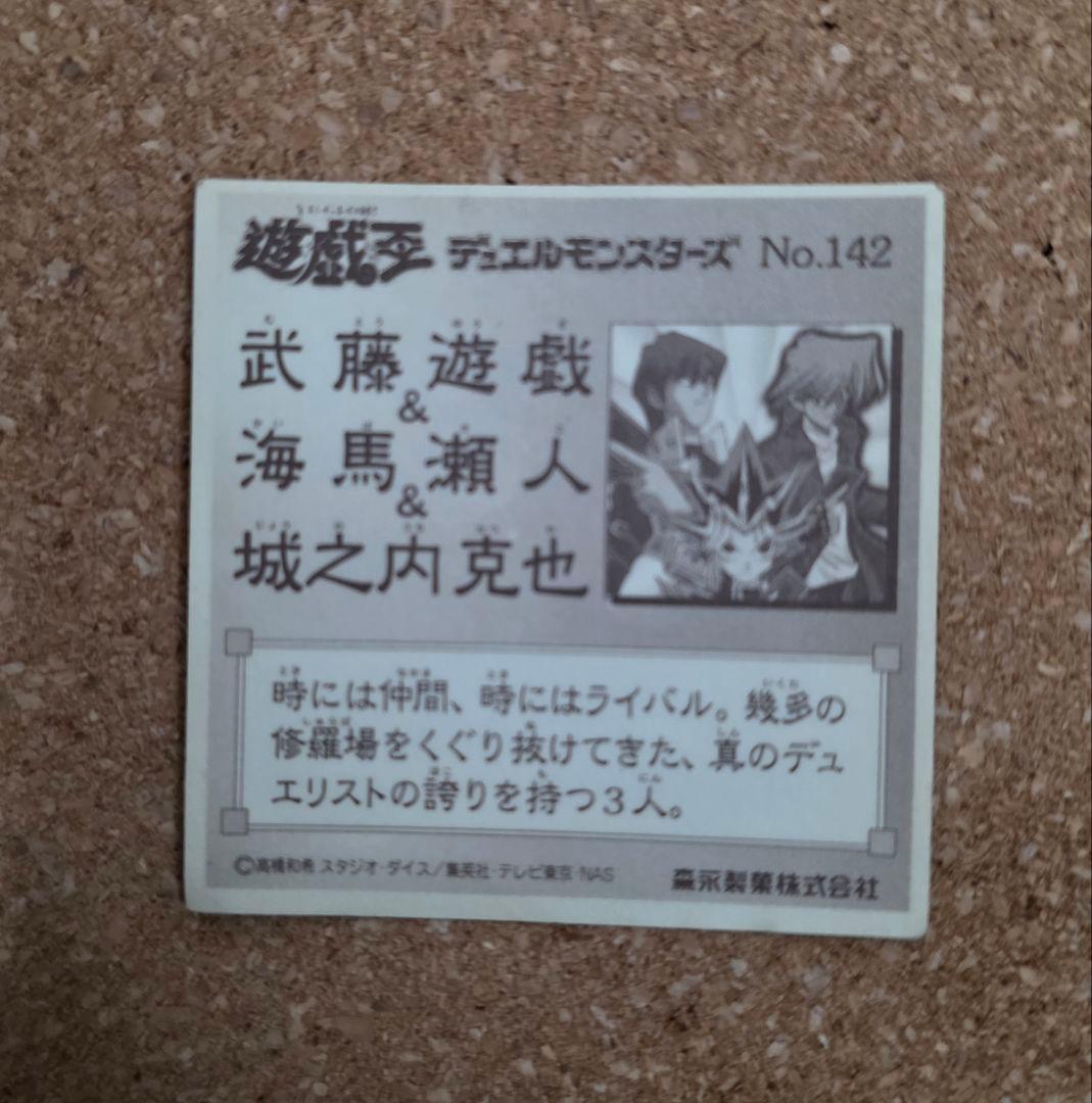 遊戯王 シール 142 森永ウエハース クリスマスブーツ特典