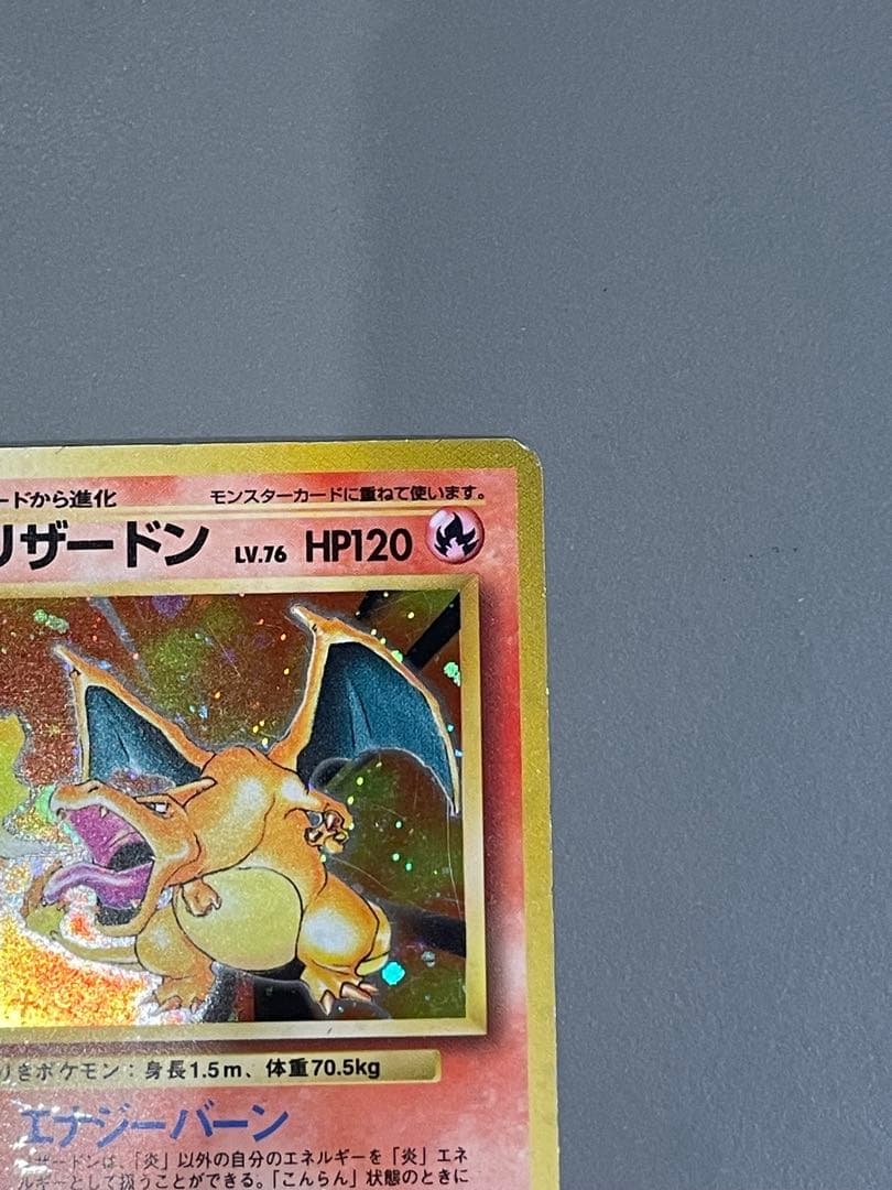 ポケモンカード旧裏 初版 かいりきリザードン