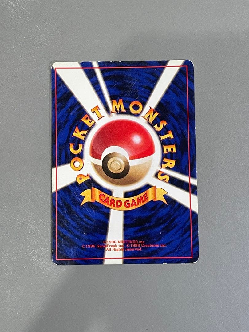 ポケモンカード旧裏 初版 かいりきリザードン