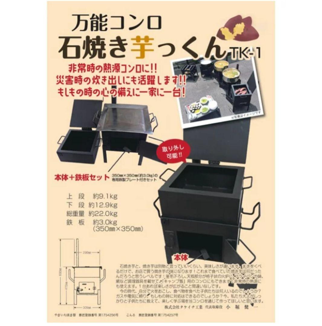 焼き芋　機械　TK-1