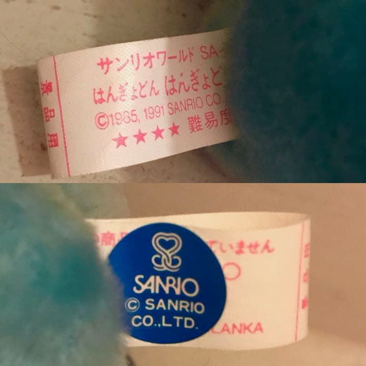 1991年製 昭和 レトロ はんぎょどんと さゆりちゃん ぬいぐるみ 非売品