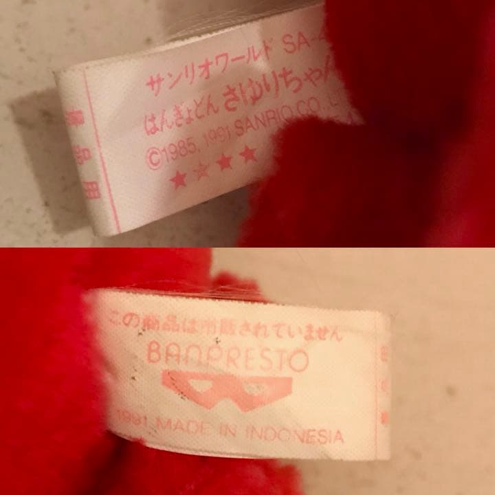 1991年製 昭和 レトロ はんぎょどんと さゆりちゃん ぬいぐるみ 非売品