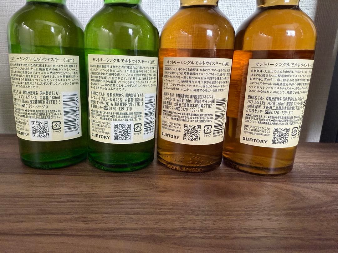 ウイスキーミニボトル　【山崎】2本【白州】2本　180ml4本セット