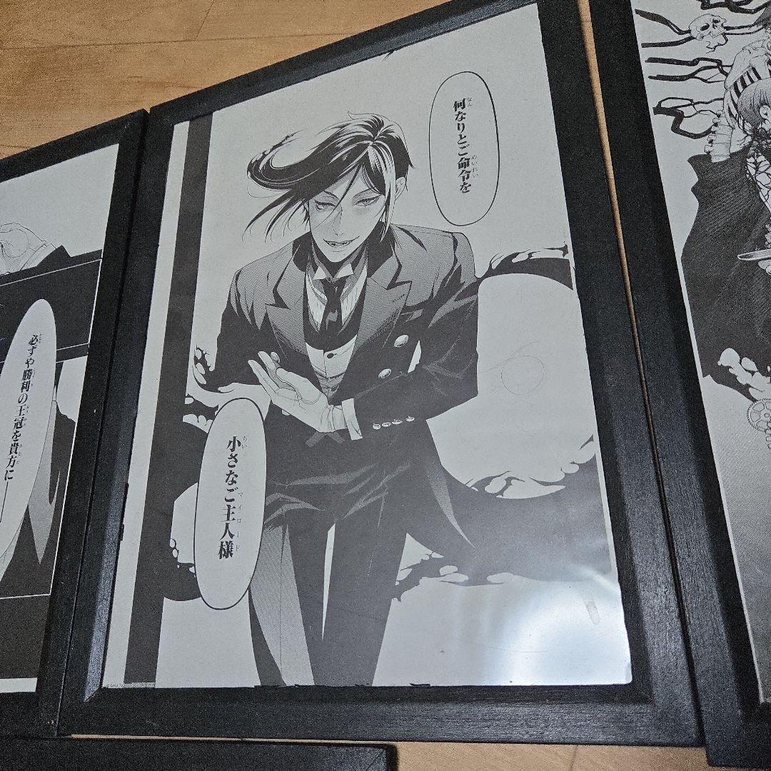 黒執事 まとめ売り