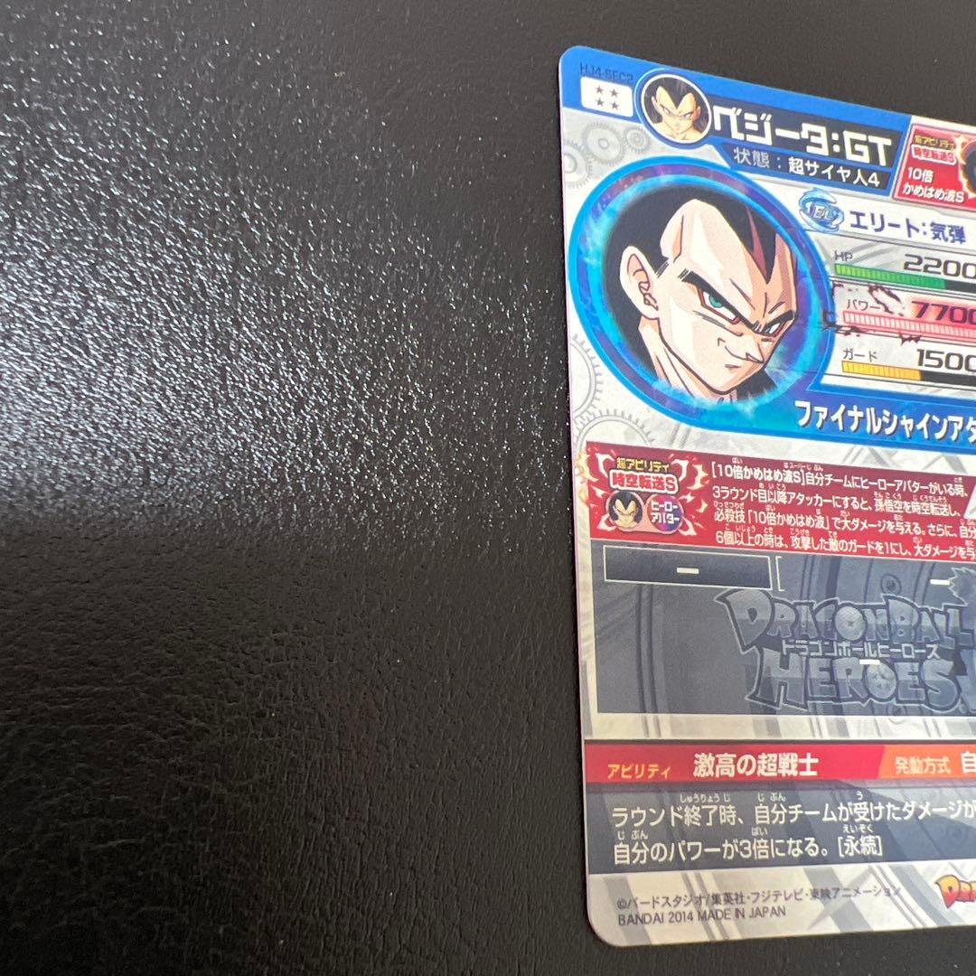 ドラゴンボールヒーローズ　hj4-sec2