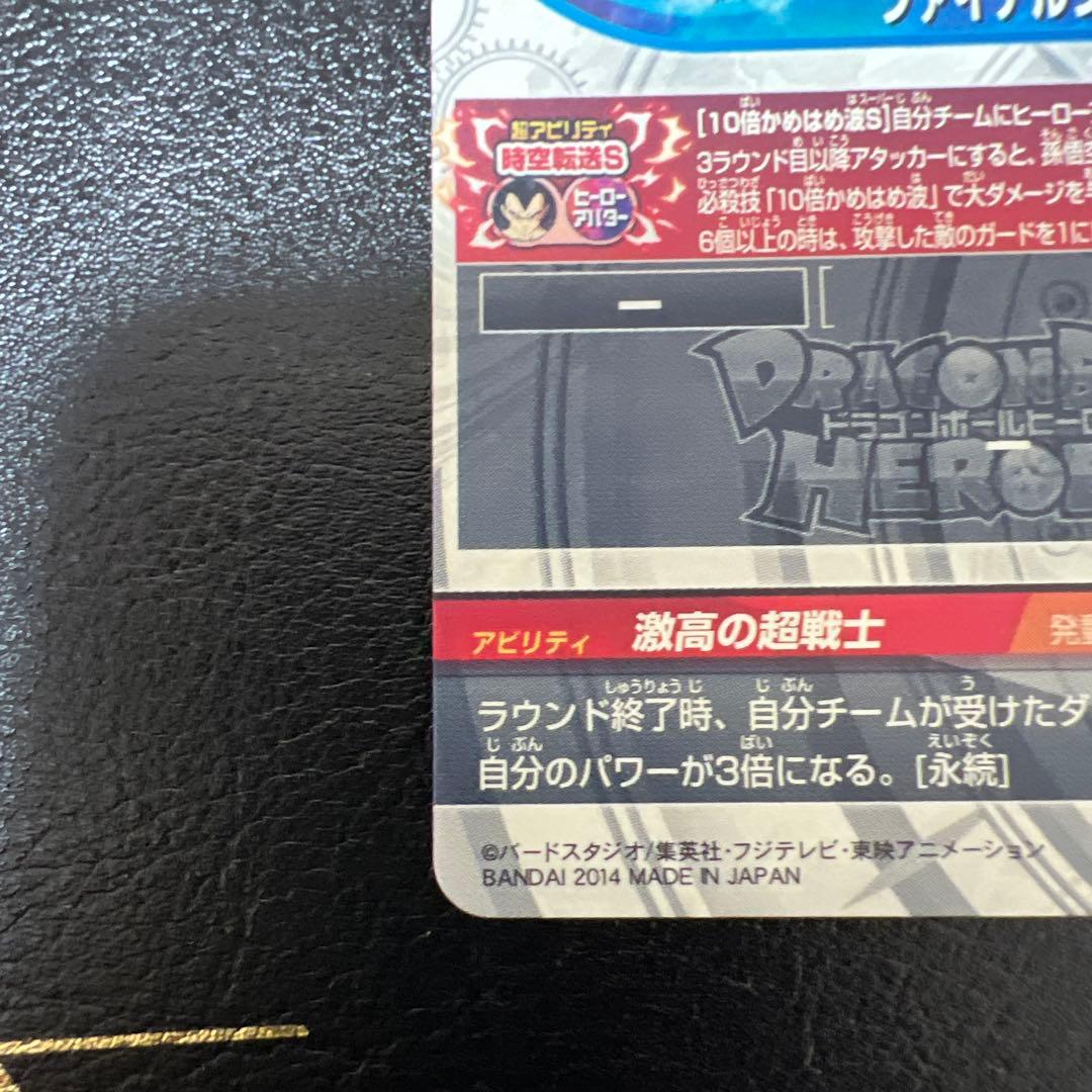 ドラゴンボールヒーローズ　hj4-sec2