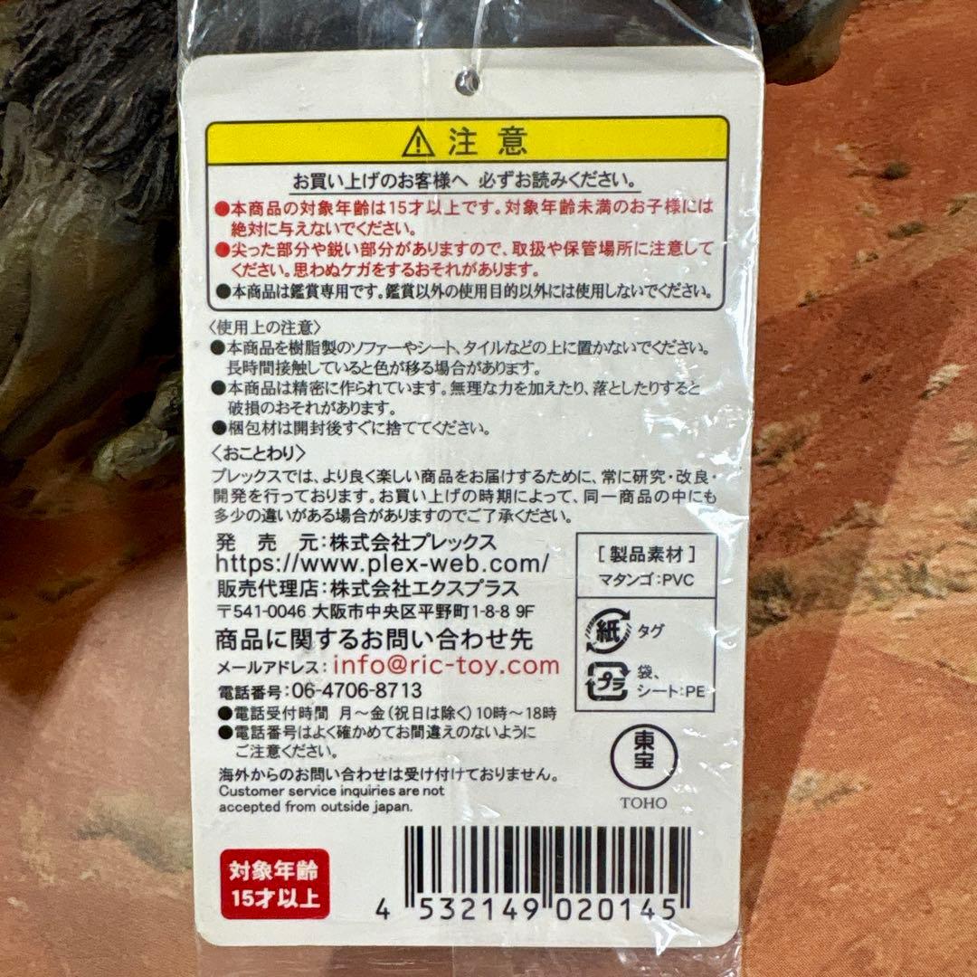 タグ付き エクスプラス 東宝マニアックス マタンゴ ソフビ フィギュア ゴジラ