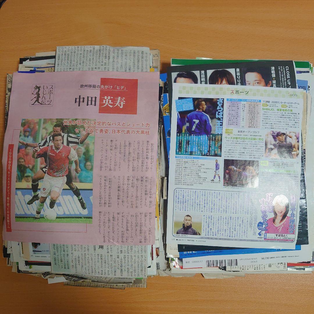 中田英寿 切り抜き