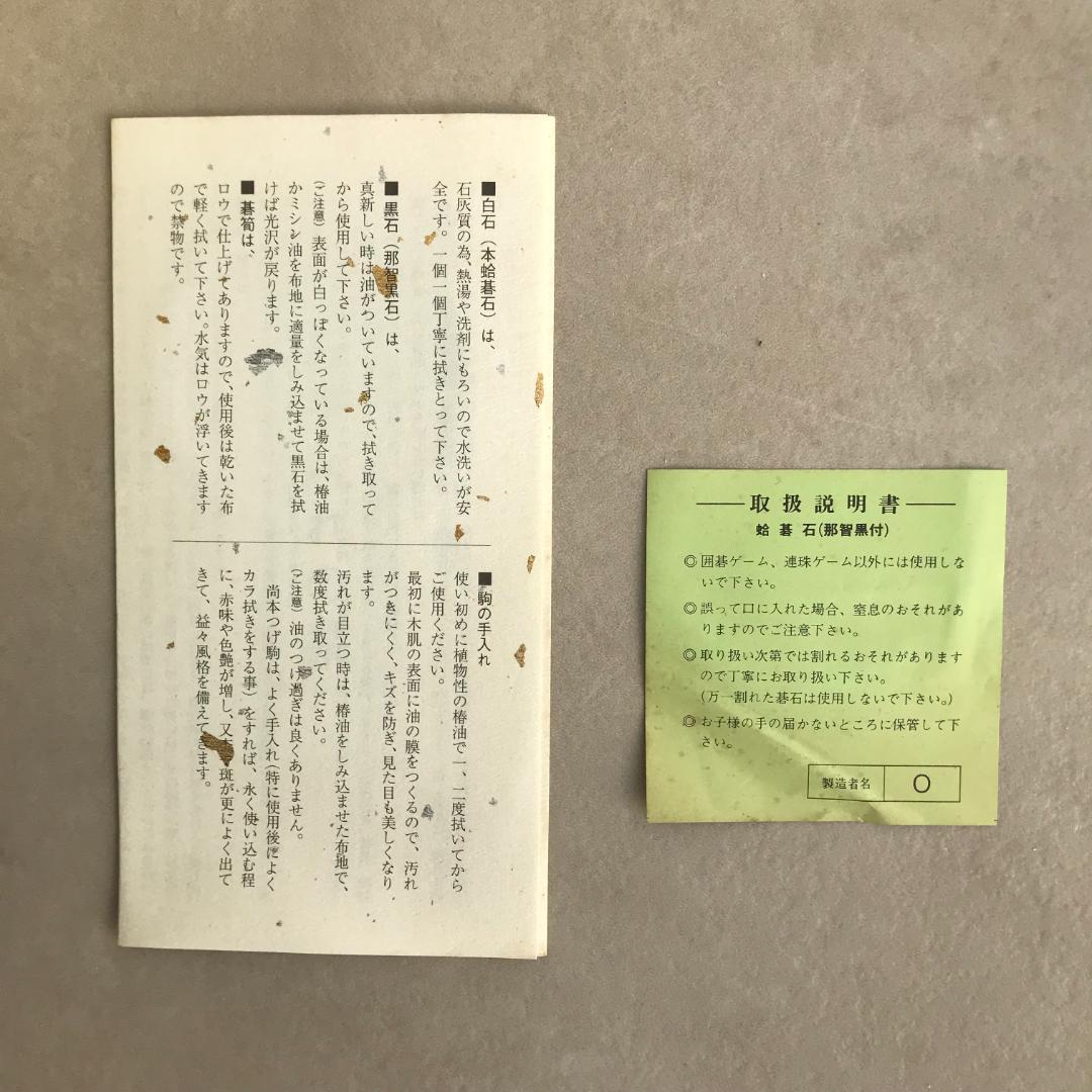 【土日限定出品】囲碁の駒 本蛤碁石（那智黒付）＆ 碁笥（榧 特大 松）セット