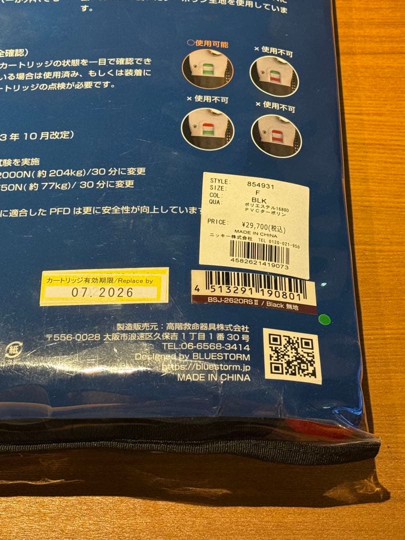 Bluestorm BSJ-2620RSII ライフジャケット