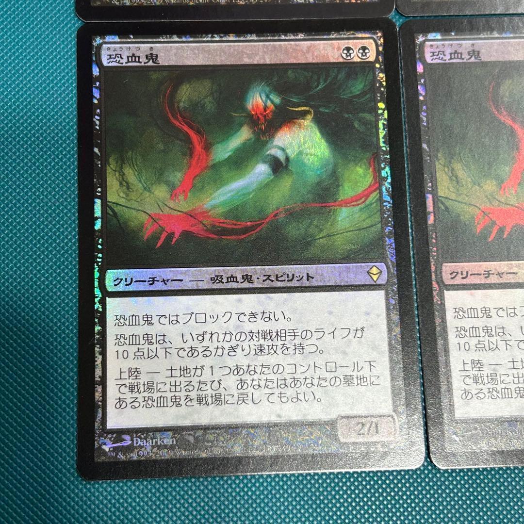 日本語Foil4枚セット《恐血鬼/Bloodghast》ZEN/ゼンディカー初版