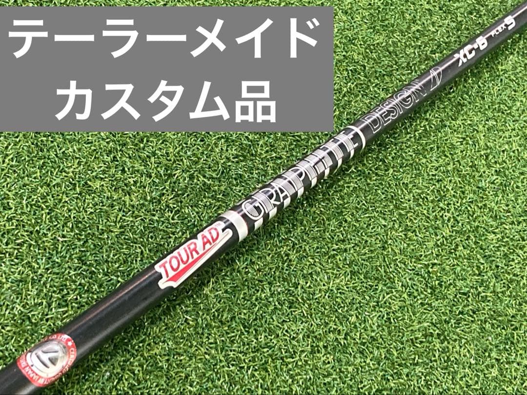 ツアーAD XC-6S テーラーメイドカスタム品
