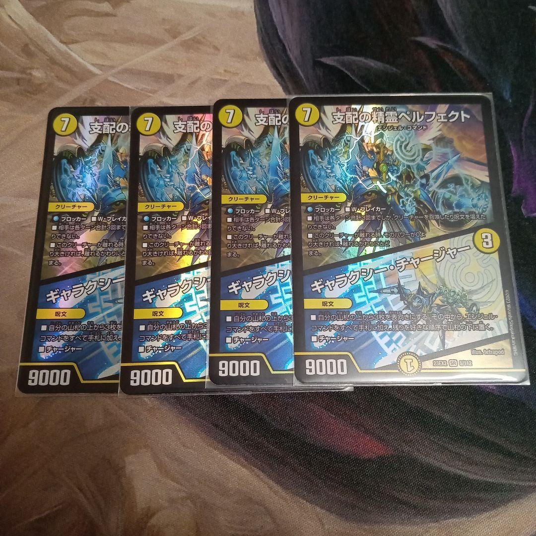 ペルフェクト ギャラクシー・チャージャー