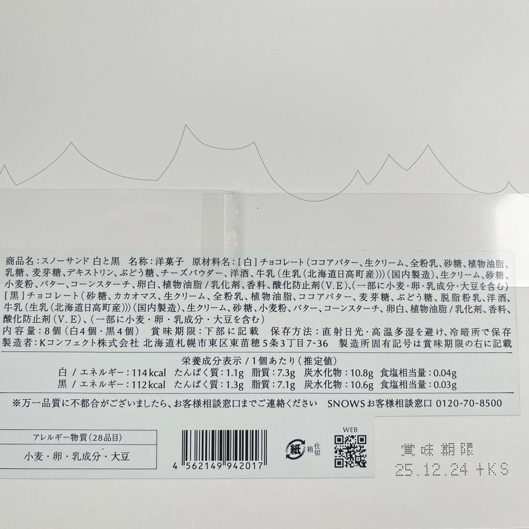 ☆ぽむ☆様 北海道限定♬︎♡S スノーチップス 1箱(4袋入り)