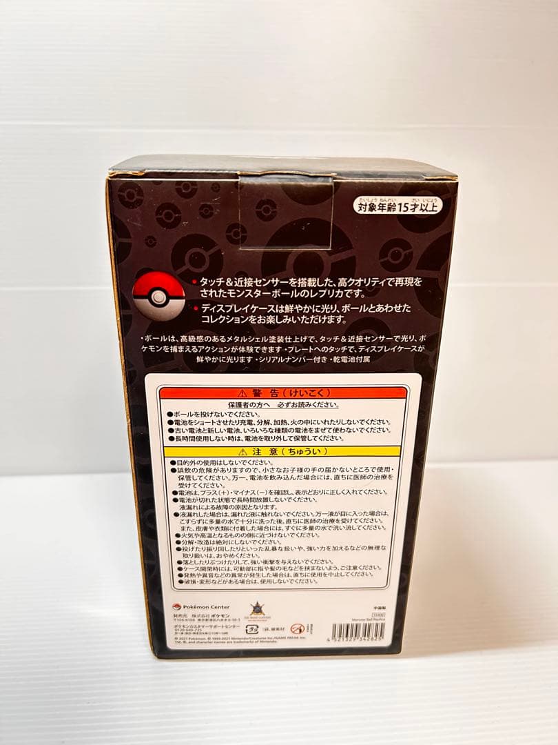 国内正規品　モンスターボールレプリカ