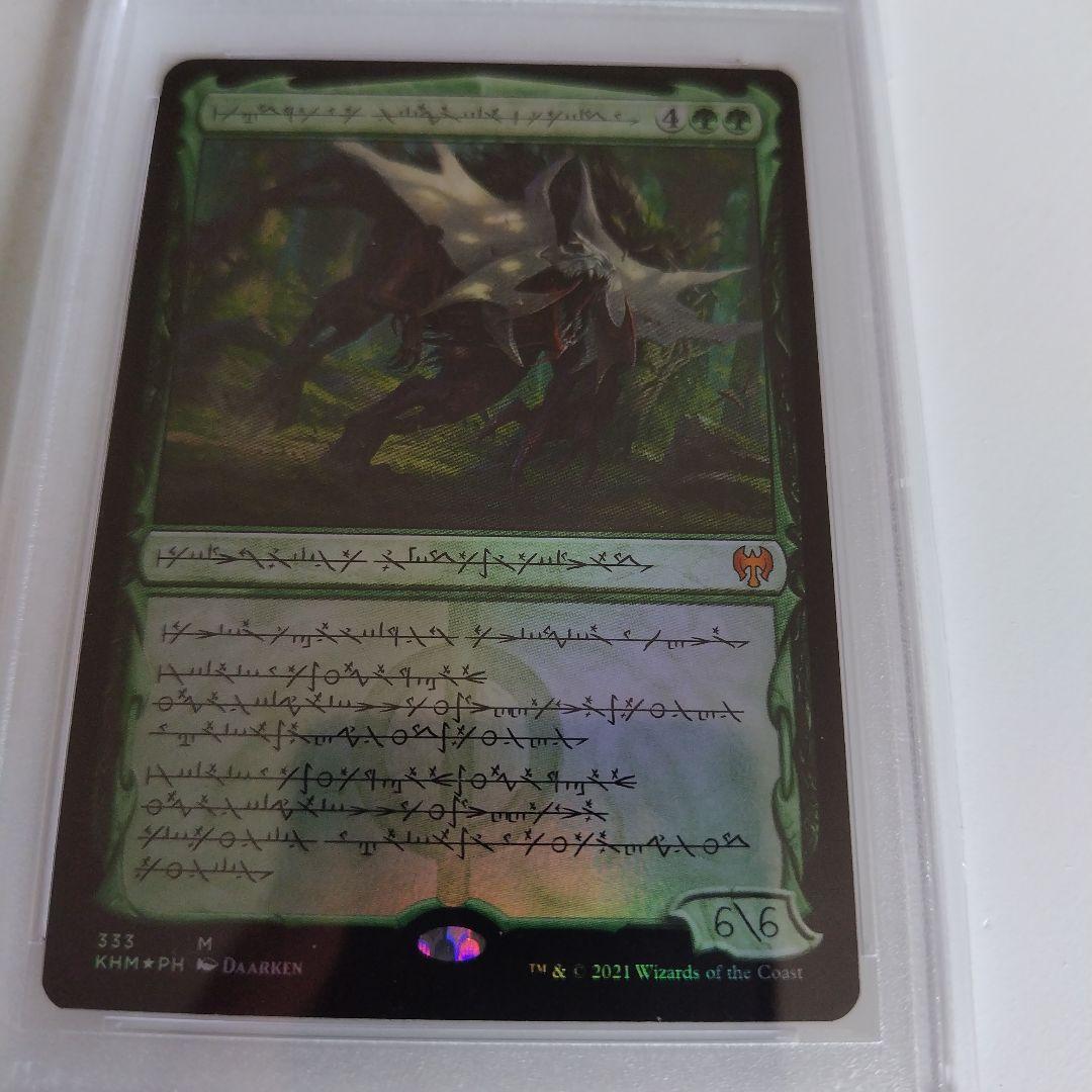 MTG PSA 巨怪な略奪者、ヴォリンクレックス foil ファイレクシア語